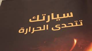 Geoshield window tint from CarProgini أفضل عزل حراري لسيارتك .. الان في مصر