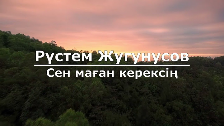 Рүстем Жугунусов - Сен маған керексің (Текст/Lyrics)