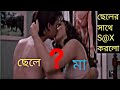Mom & Son Spanking The Monkey (1994) Movie Explained  in Bangla | Movie golpo 2