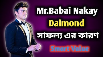 Mr.Babai Nakay Recognition Program। Smart Value #bikashghosh #babainaya #smartvalue #bubaisaha