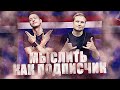 МЫСЛИТЬ КАК ПОДПИСЧИК | STAVR VS  СИБСКАНА | СОЦИАЛЬНЫЕ СЕТИ | ОТ ЧЕГО РОДИТЕЛИ В ШОКЕ? | 100К1