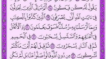 تكرار الوجه التاسع  من سورة غافركل آية ٣مرات للشيخ فارس