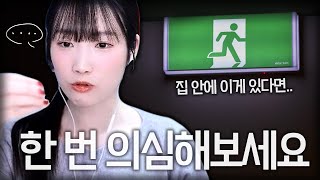 집 안에서 부적을 발견하게 된 이유(무당 될 뻔한 썰)