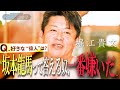 ホリエモン「箕輪は●●だから好き」その理由とは？ #7