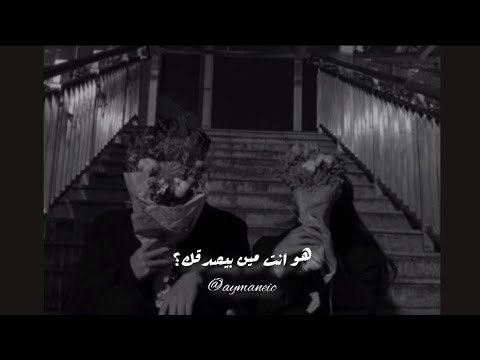 هو انت مين بيصدقك تامر عاشور 