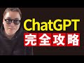 2024年から始めるChatGPTの使い方超入門【概要欄でプレゼント無料配布中】