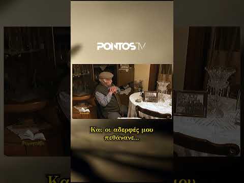 "Τα κράτη δεν υπολογίζουν τι έγινε..." #pontostv