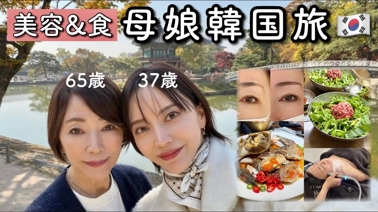 【韓国Vlog】2泊3日で食べ尽くす！大人のソウルの楽しみ方をご紹介🇰🇷グルメ｜美容医療｜ファッション｜カフェ etc…