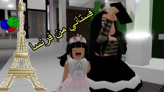 #13 فستاني من فرنسا  🇫🇷  Roblox