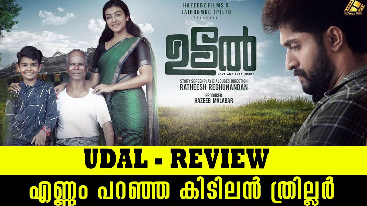 udal movie review malayalam