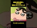 蜘蛛の巣を掃除しミサエは事故になりそうだった #クレヨンしんちゃん #面白集 #お笑い #アニメ #面白い