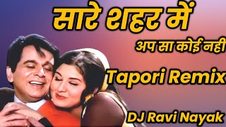 SARE SHAHER MEIN AAP SA KOI NAHI TAPORI  REMIX MIX DJ RAVI NAYAK