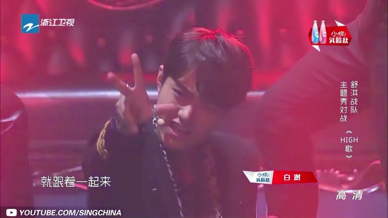 纯享版 肖战xiao Zhan 彭楚粤白澍夏之光陈泽希 High歌 燃烧吧少年 X Fire Music Album 浙江卫视官方hd Youtube