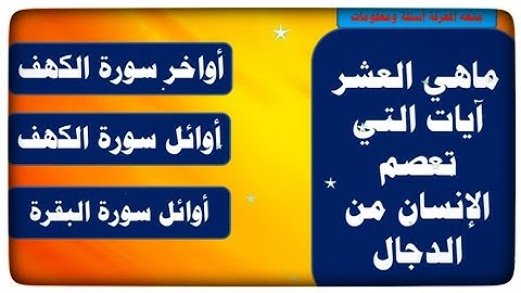 اختبر معلومات الدينية| ماهي سورة الفرائض