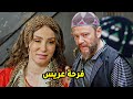 فرحة عريس فرحة عريس
