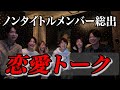 ノンタイトルメンバー大集合！BBQ2次会編
