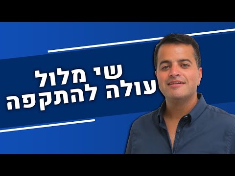 אישה נשואה ללא בושה חושפת הכל!-שי מלול עולה להתקפה