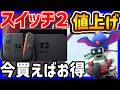 【 緊急 】まじで今スイッチ２買っといた方がいいぞ！#1636 【 マリオカートワールド マリカワールド スイッチ２ 】