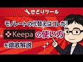 【せどりツール】keepaの使い方・見方を徹底解説！モノレート閉鎖でも安心！