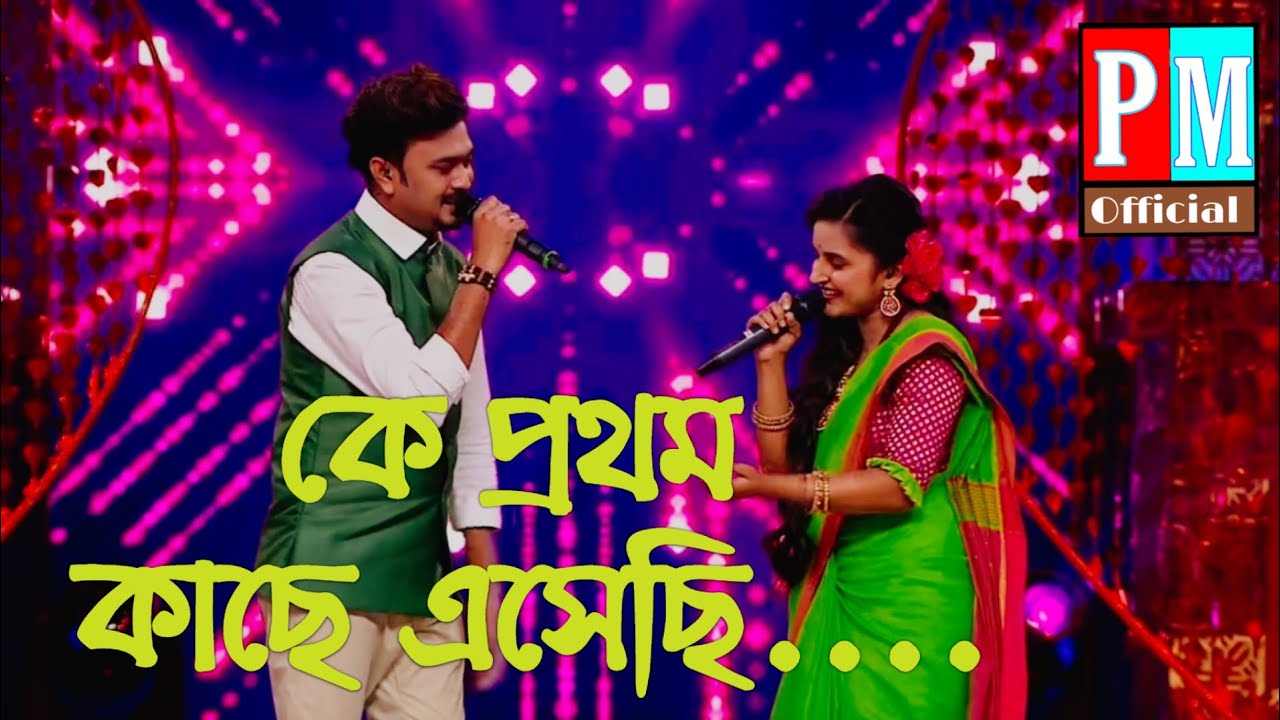 Ke Prothom Kache Esechi_By Pranay Majumder & Soumi Ghosh #supersingerseason3 (Star Jalsha)