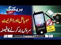 Breaking mobile phone  internet service closed in 13 cities  samaa tv