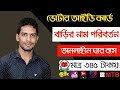 ভোটার আইডি কার্ডের বাড়ির নাম পরিবর্তন | Change of House Name of Voter ID Card 2023 | Nid correction