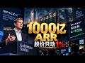 SpaceX CFO刚说完1000亿,华尔街为什么几乎没反应? Episode cover