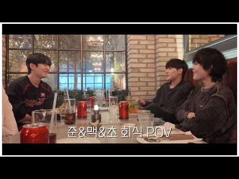 준빈&amp;맥스&amp;<strong>초롱</strong> 회식 w.피에이치