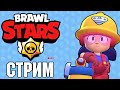 БРАВЛ СТАРС СТРИМ/ BRAWL STARS STREAM GAG