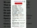 ইংরেজি বাক্য English Word by Easy English Rana