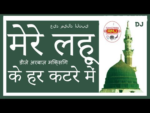 famous-djs-naara-|-mere-lahu-ke-har-qatre-mein-|-club-remix-|-dj-arwaz-mixing