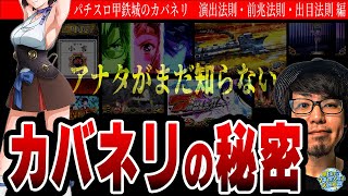Kabaneri of the Iron Fortress] Rules that will dramatically change