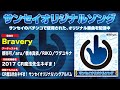 【2017|CR魔法先生ネギま!】Bravery【サンセイオリジナルソング53】