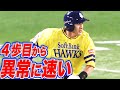 【野生のギータ】柳田悠岐『ギアチェンジから2塁まで』が異常な速さ