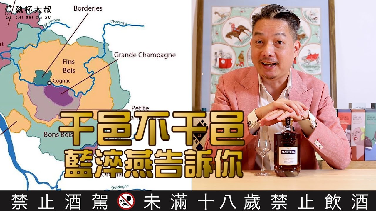 馬爹利Martell藍淬燕干邑白蘭地-經典背後的大膽創新