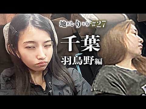 【地名しりとり27】京都から千葉　高速バスで大移動　#バス旅