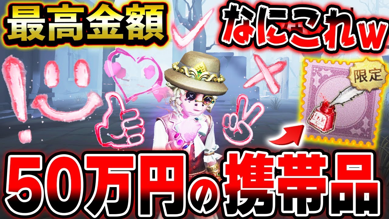 最高金額】50万円の携帯品の隠しエフェクトがぶっ飛んでるwwww【第