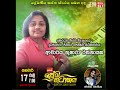 Thushara rathnayake  lakhanda fm  prema thatakaya  full program