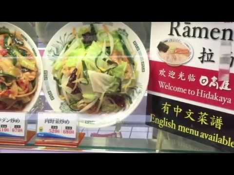 クックドア 中華食堂日高屋 笹塚観音通店 東京都 クックドア 中華食堂日高屋 笹塚観音通店 東京都