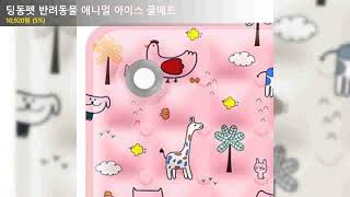 딩동펫 반려동물 애니멀 아이스 쿨매트