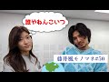 【モノマネ】なかなか名乗らない藤井風