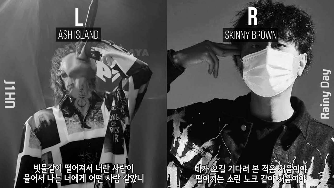 [4k] 파테코 - Rainy Day (ft.ASH ISLAND, Skinny Brown) 좌우음향 버전 (L:애쉬 아일랜드, R:스키니 브라운)