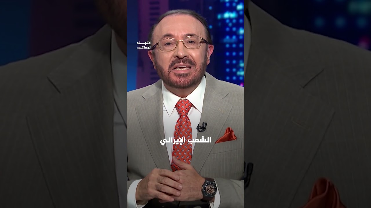 هل أصبحت إيران الهدف القادم لأميركا؟ | الاتجاه المعاكس