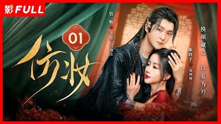 Love Behind the Mask (2025) EP01 | Chen Xin Yu,Guan Yue,Patrick Quan