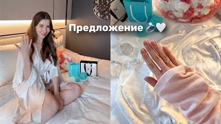 Как мне сделали предложение 💍 Поговорим о помолвке, замужестве и свадьбе 🤍