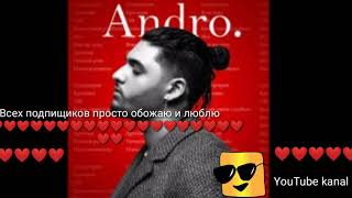 Вою на луну//Andro+Текст песни