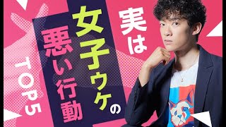 実はウザいと思われてる【女子ウケの悪い男】の特徴TOP5