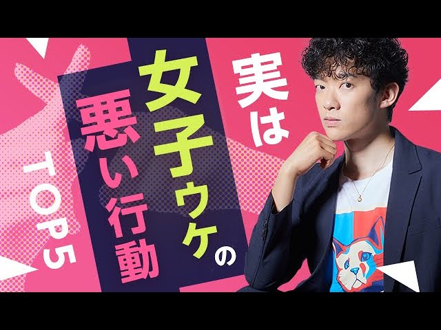 実は【女子ウケの悪い】行動TOP5