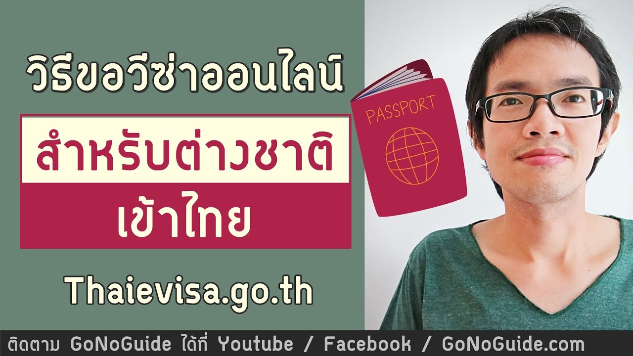 แบบฟอร์มขอเครดิต 30 วัน  Update 2022  วิธีขอวีซ่าเข้าไทย สำหรับต่างชาติ ผ่านเว็บ ThaiEvisa แบบเจาะลึก | GoNoGuideVisa