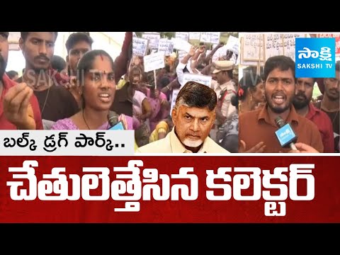 Fishermen Reaction on Bulk Drug Park, Anakapalle District Collector | Rajayyapeta | @SakshiTV - SAKSHITV